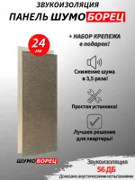 ШУМОБОРЕЦ 24, звукоизоляционная панель, 1200х600х24мм с набором крепежа - фото, картинки